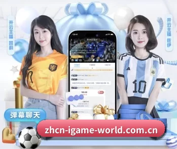 爱游戏平台客服的故事